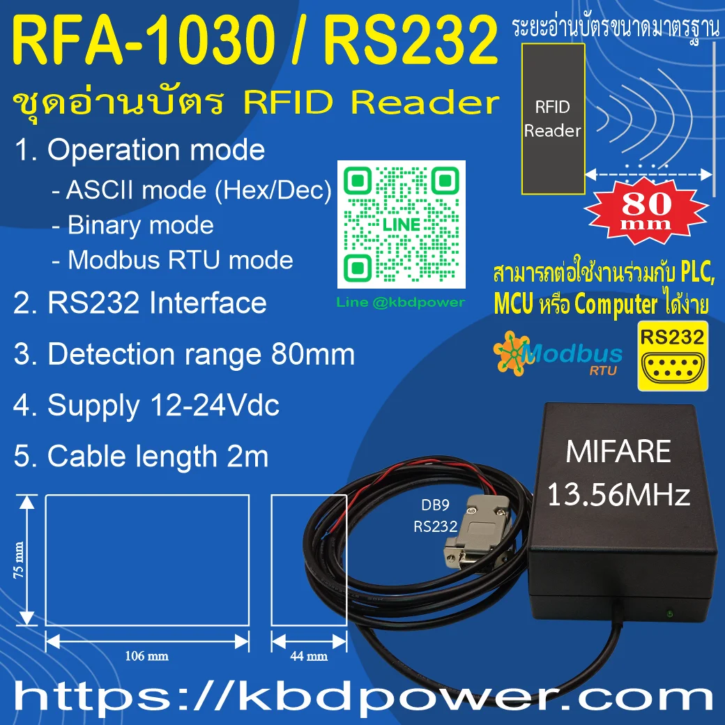 โบรชัวร์เครื่องอ่านบัตร MIFARE RFA-1030 Series แบบ RS232