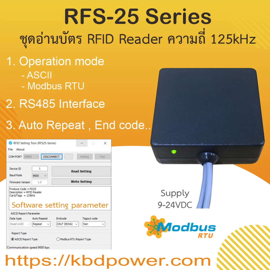 โบรชัวร์เครื่องอ่านบัตร RFID 125kHz RFS25 Series แบบ RS485