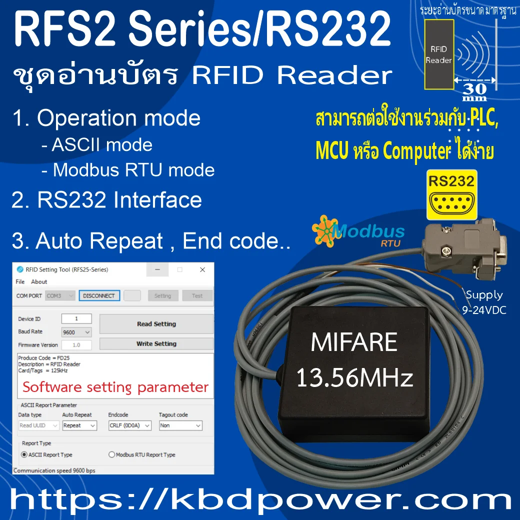 โบรชัวร์เครื่องอ่านบัตร MIFARE RFS2 Series แบบ RS232