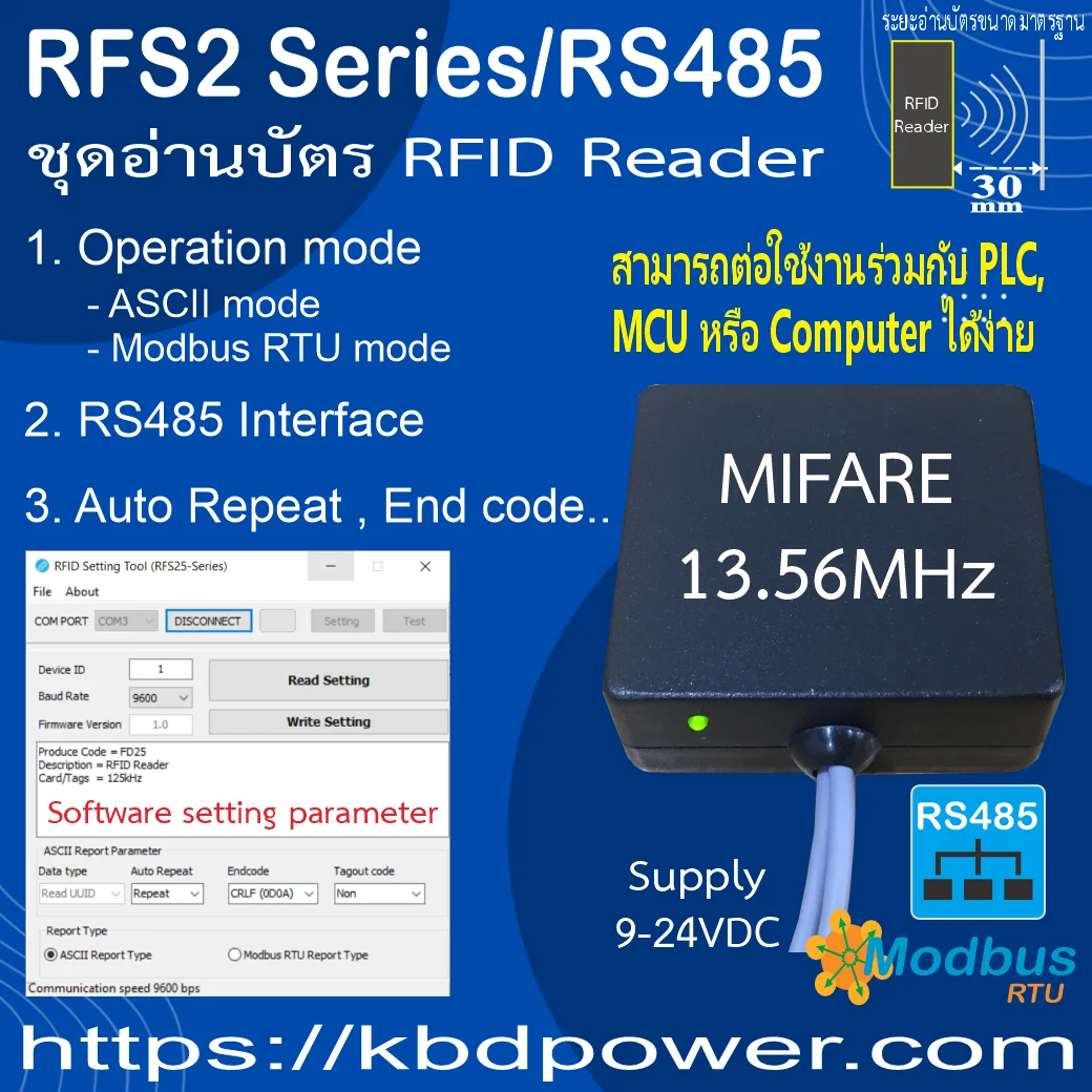 โบรชัวร์เครื่องอ่านบัตร MIFARE RFS2 Series แบบ RS485